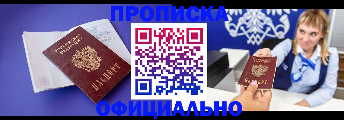 временная регистрация 2025 в Ельне