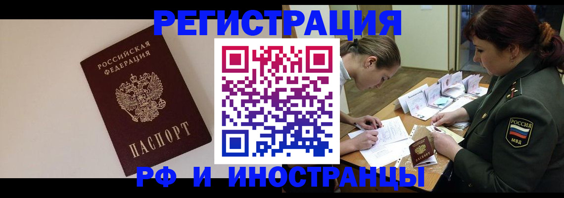 временная регистрация для школы в Ельне