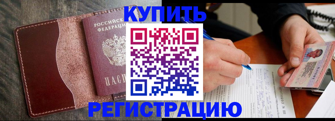 прописка штамп в Ельне